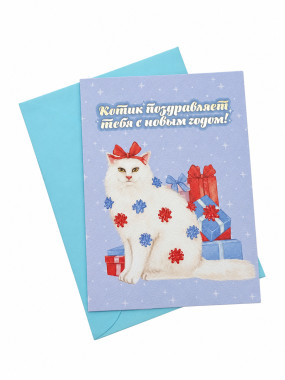 Открытка "Пушистый подарок" (в наборе с конвертом)